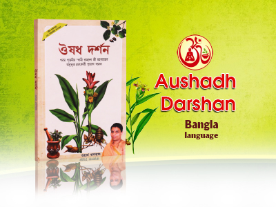 aushadh darshan book pdf